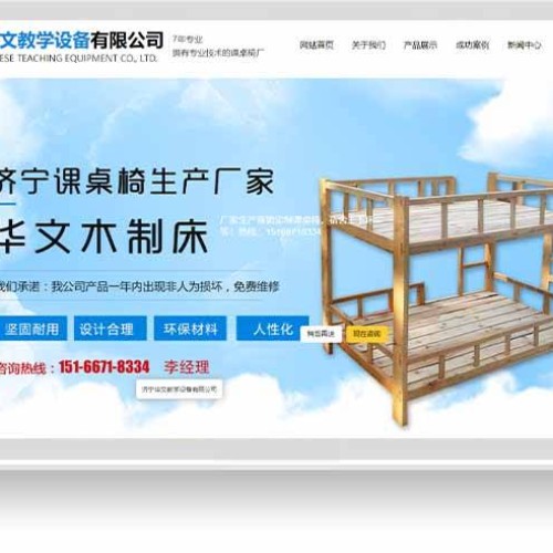 华文教学设备